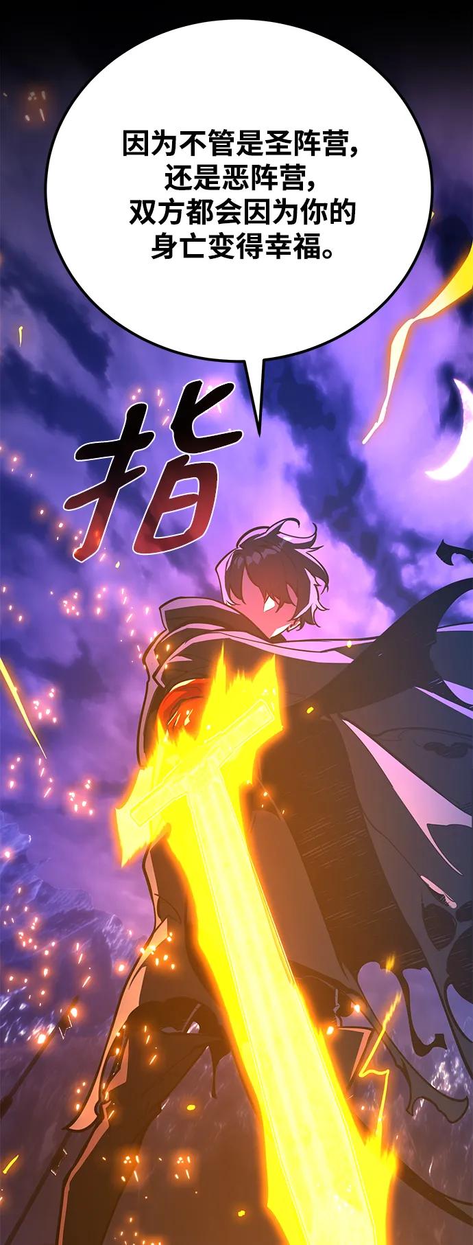 游戏最强搅局者 [第40话] 正义的审判（2） 第87页