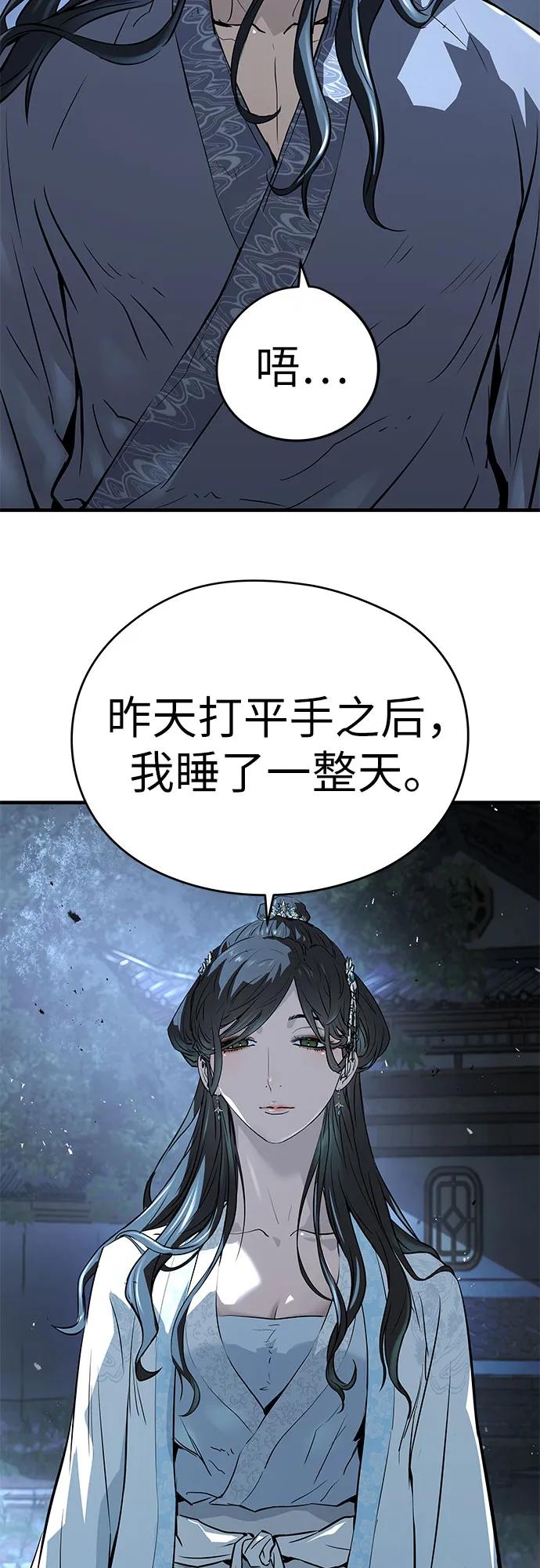 绝对回归 第42话 第86页