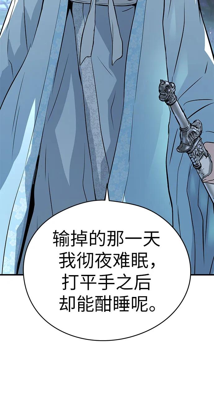 绝对回归 第42话 第87页