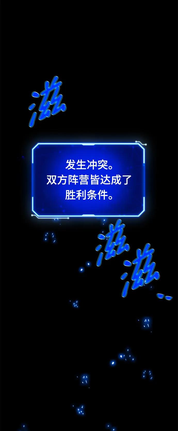 游戏最强搅局者 [第41话] 新能力 第2页