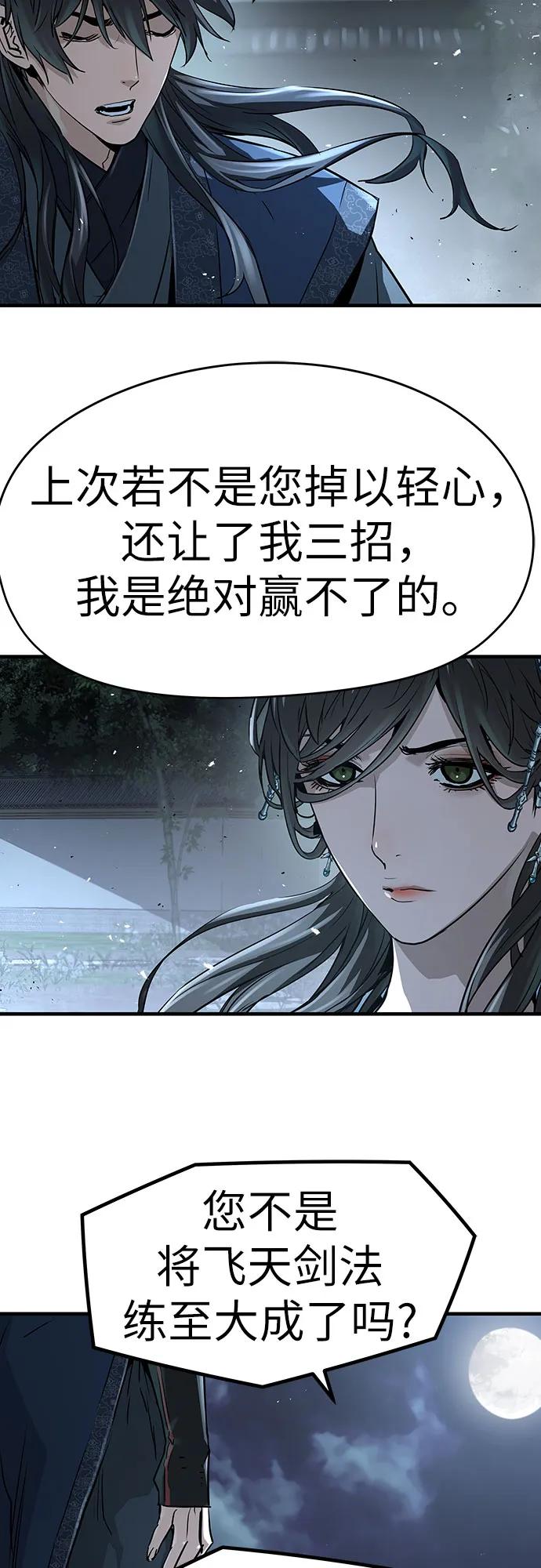 绝对回归 第42话 第8页