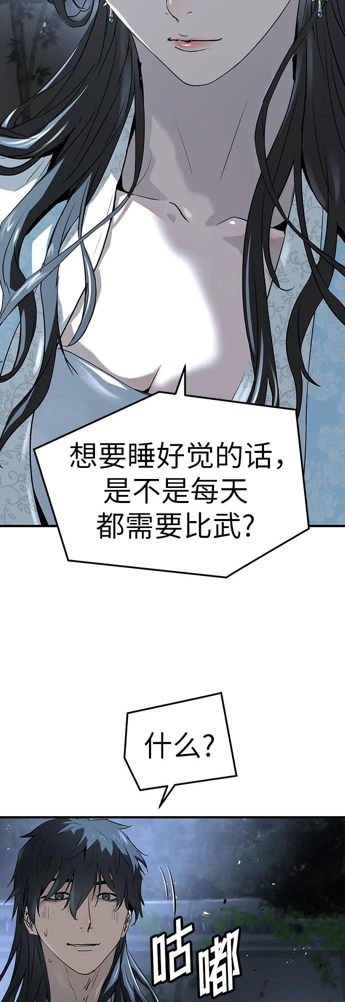 绝对回归 第42话 第90页