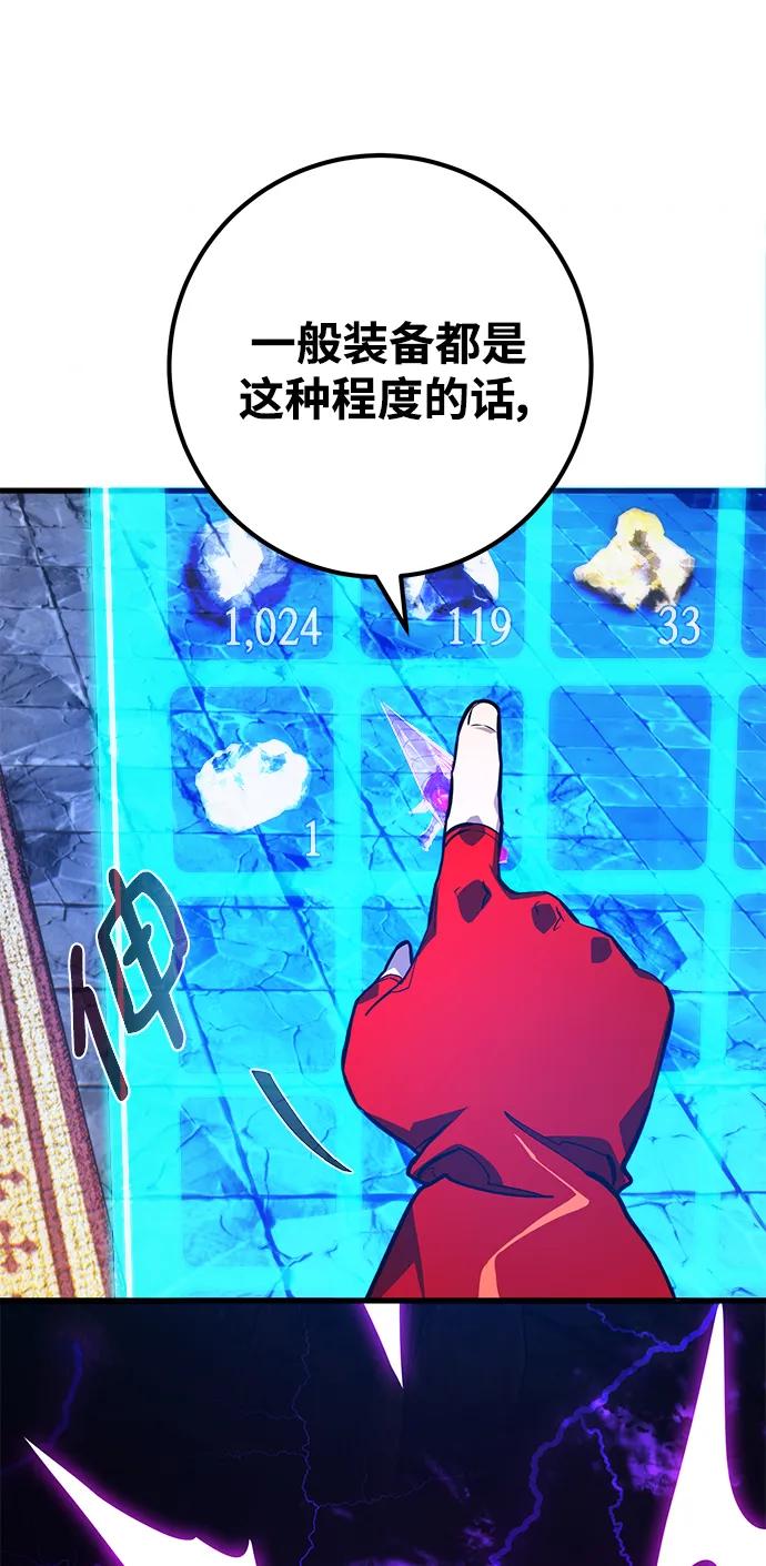 游戏最强搅局者 [第41话] 新能力 第84页