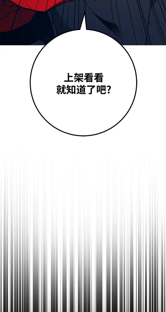 游戏最强搅局者 [第41话] 新能力 第107页