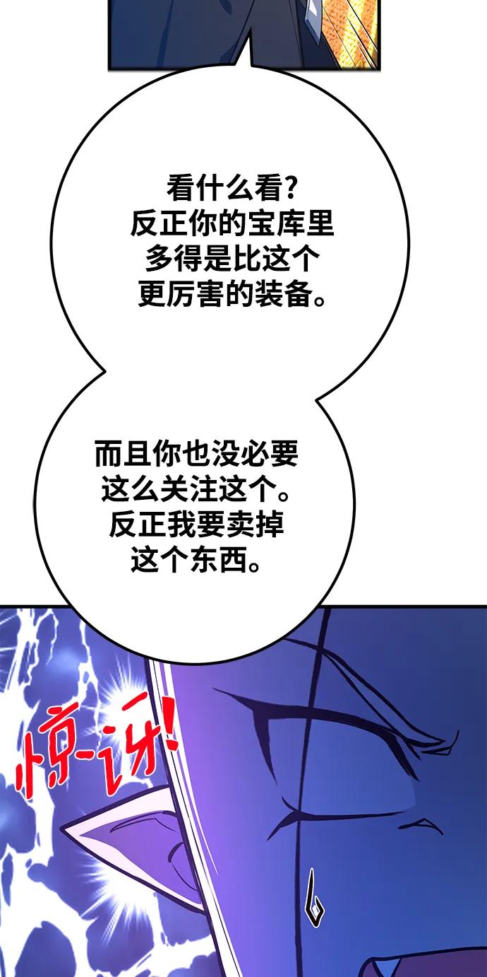 游戏最强搅局者 [第41话] 新能力 第98页