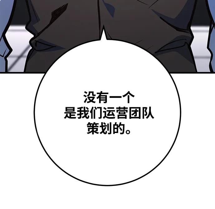 游戏最强搅局者 [第42话] 拍卖人：[DEX] 第95页