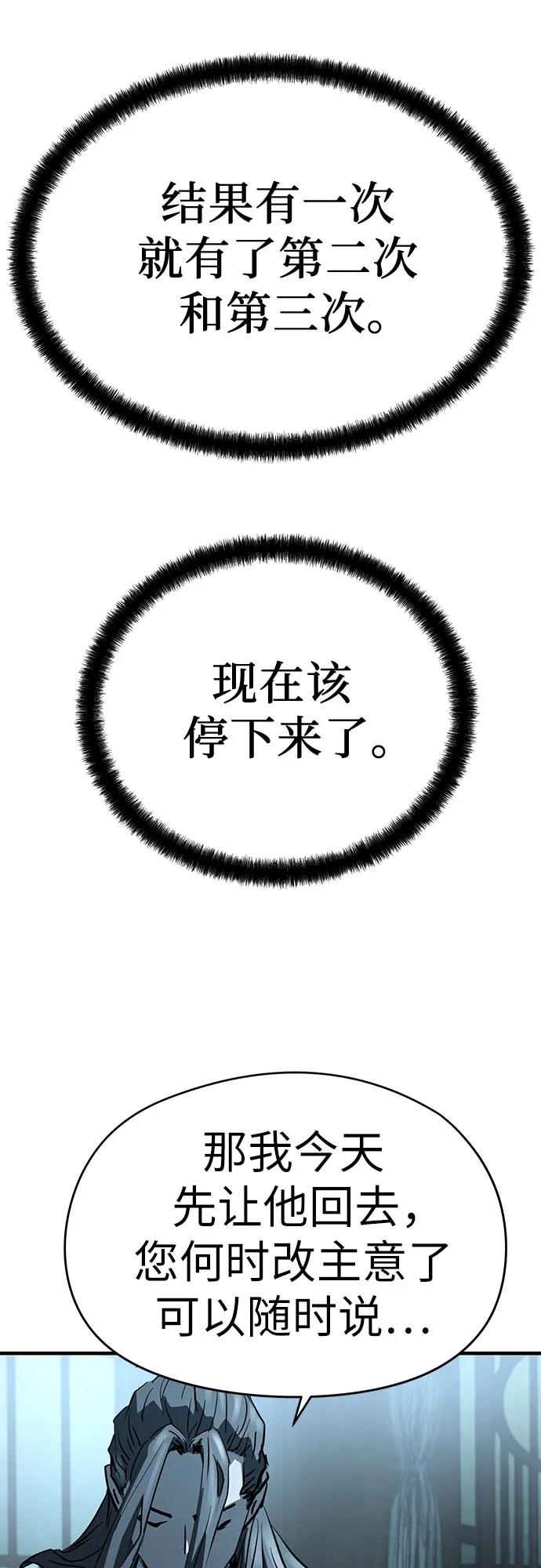 绝对回归 第43话 第84页