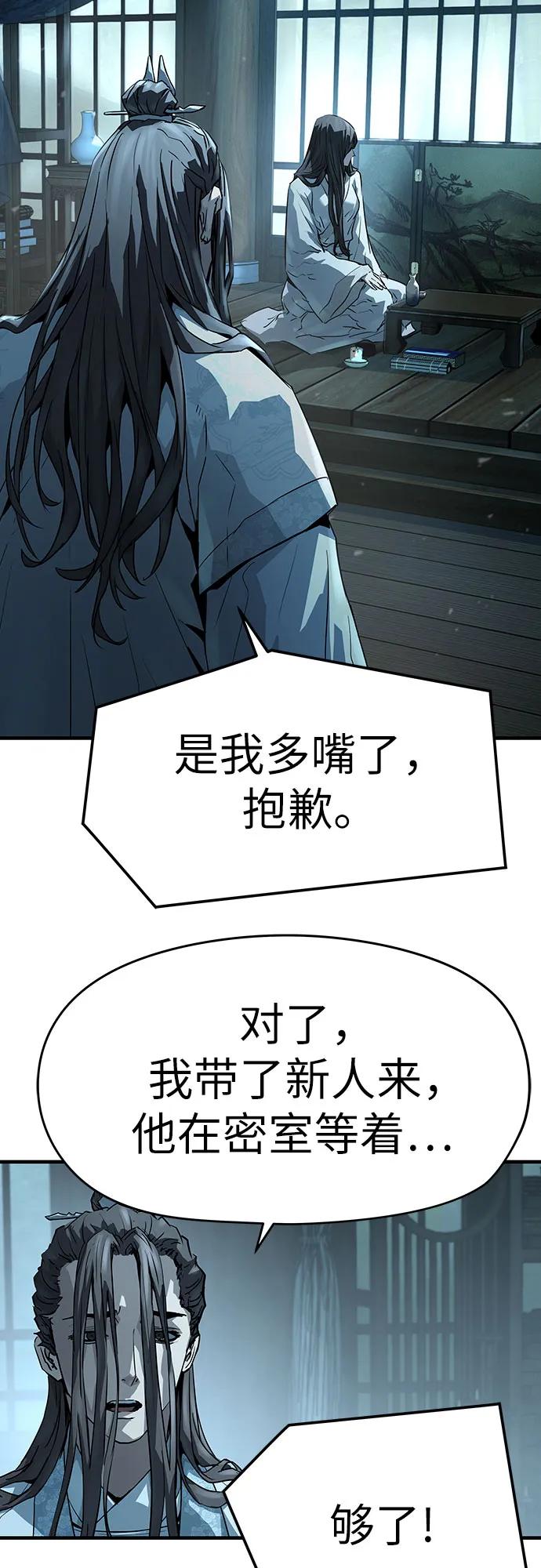 绝对回归 第43话 第77页