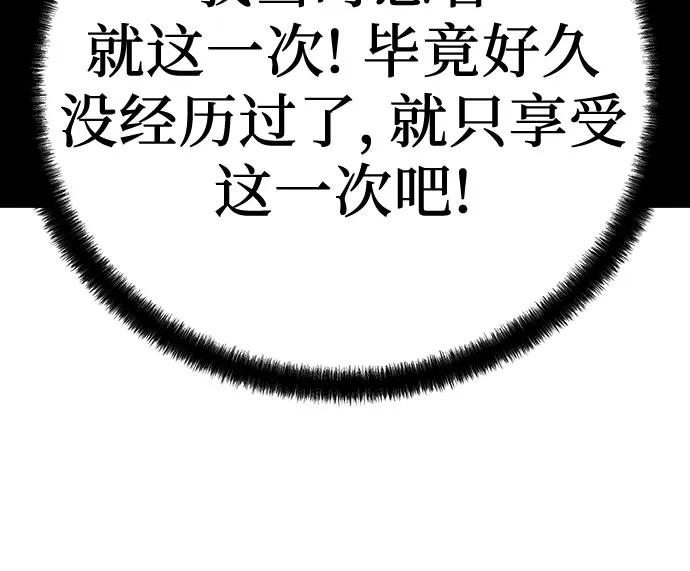 绝对回归 第43话 第83页
