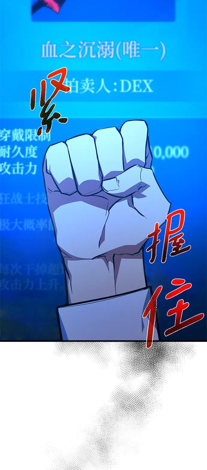 游戏最强搅局者 [第42话] 拍卖人：[DEX] 第56页