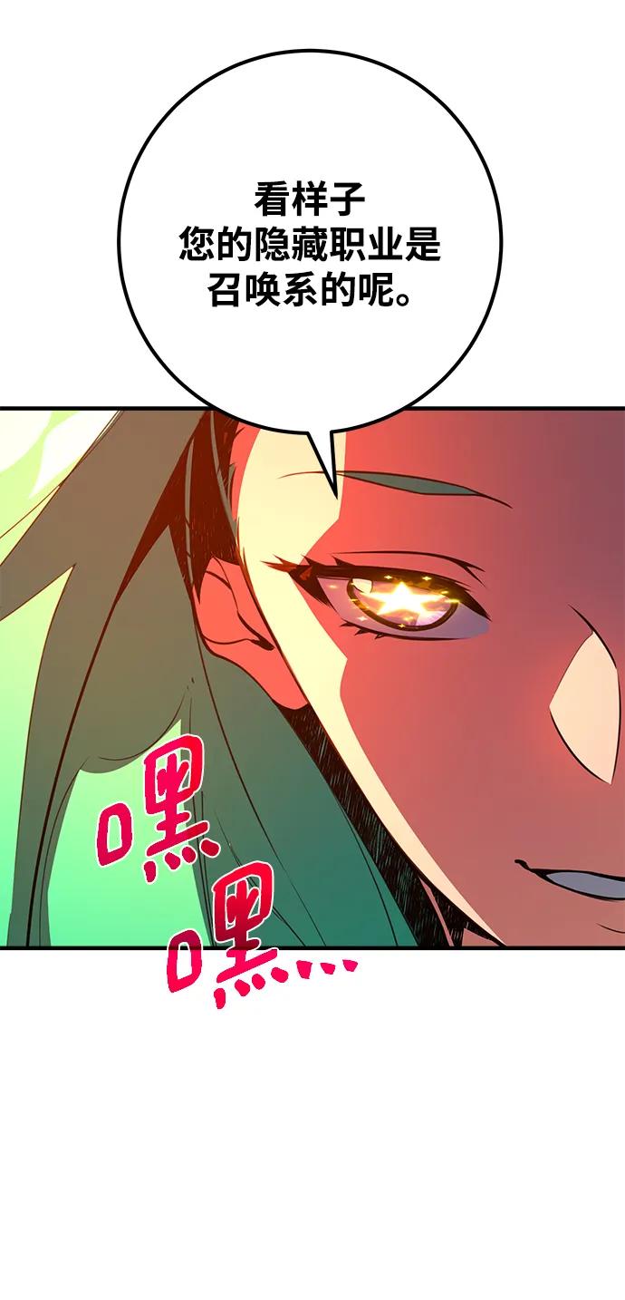 游戏最强搅局者 [第43话] 竹矛大战（1） 第56页