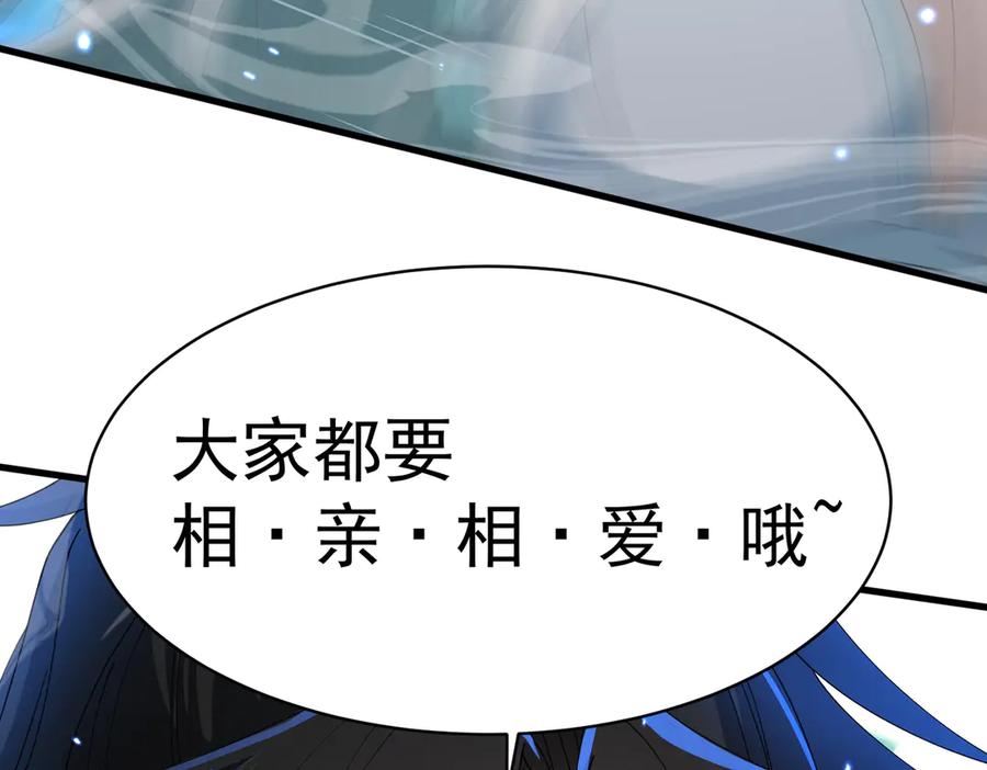 《玄幻：我的女帝徒弟要黑化》第41话 相亲相爱 第18页