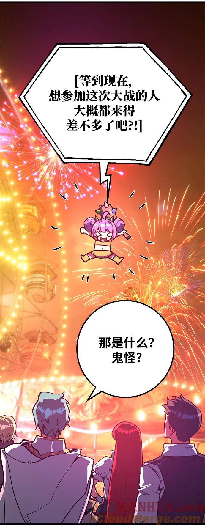 游戏最强搅局者 [第43话] 竹矛大战（1） 第79页