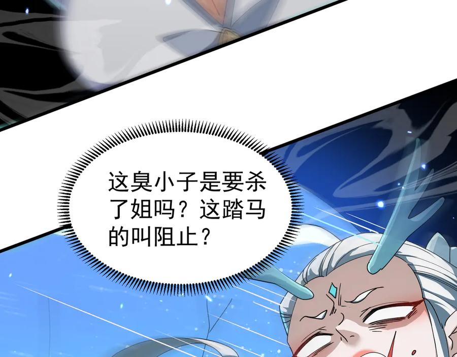 《玄幻：我的女帝徒弟要黑化》第41话 相亲相爱 第16页