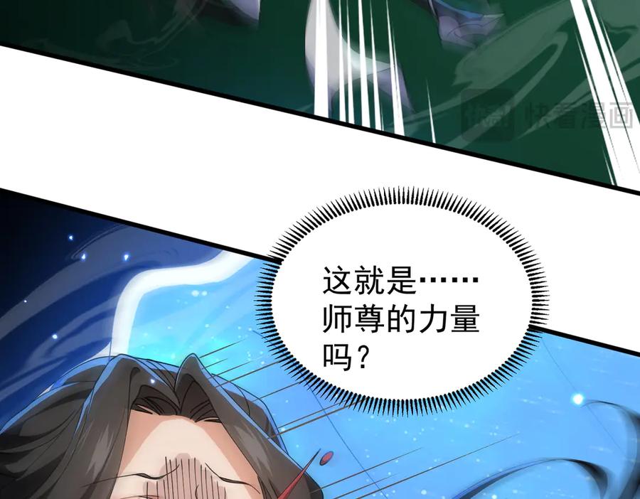 《玄幻：我的女帝徒弟要黑化》第41话 相亲相爱 第14页