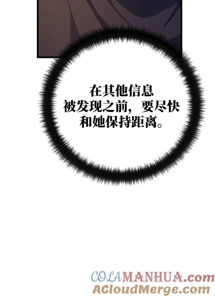 游戏最强搅局者 [第43话] 竹矛大战（1） 第58页
