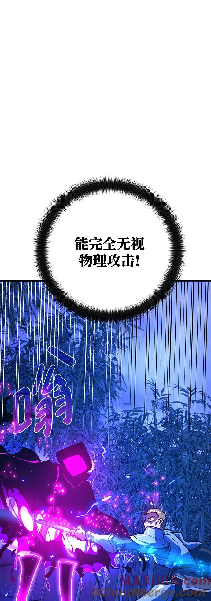 游戏最强搅局者 [第44话] 隐秘而伟大 第73页