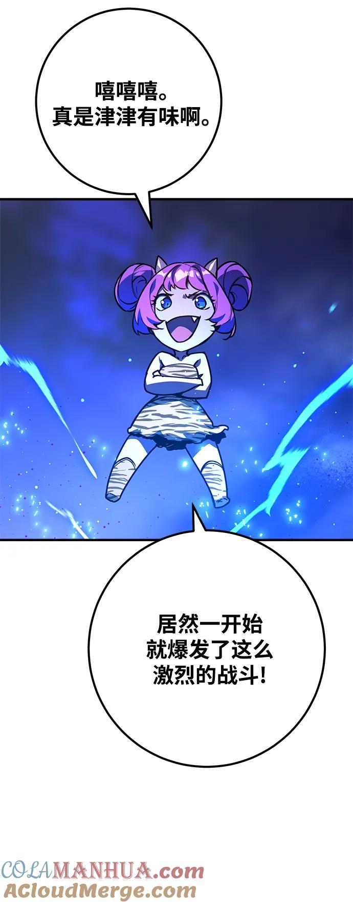 游戏最强搅局者 [第44话] 隐秘而伟大 第34页