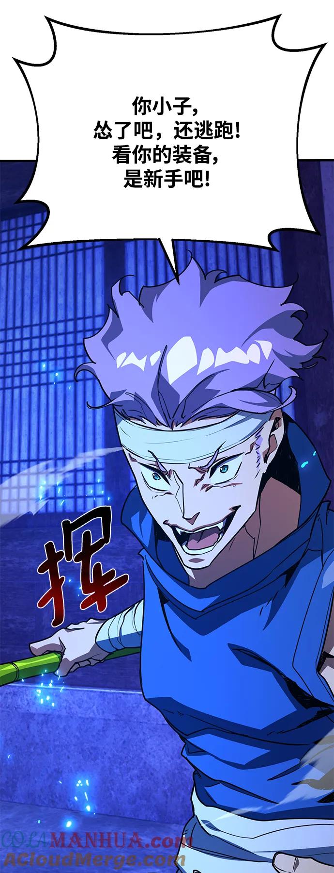 游戏最强搅局者 [第44话] 隐秘而伟大 第55页