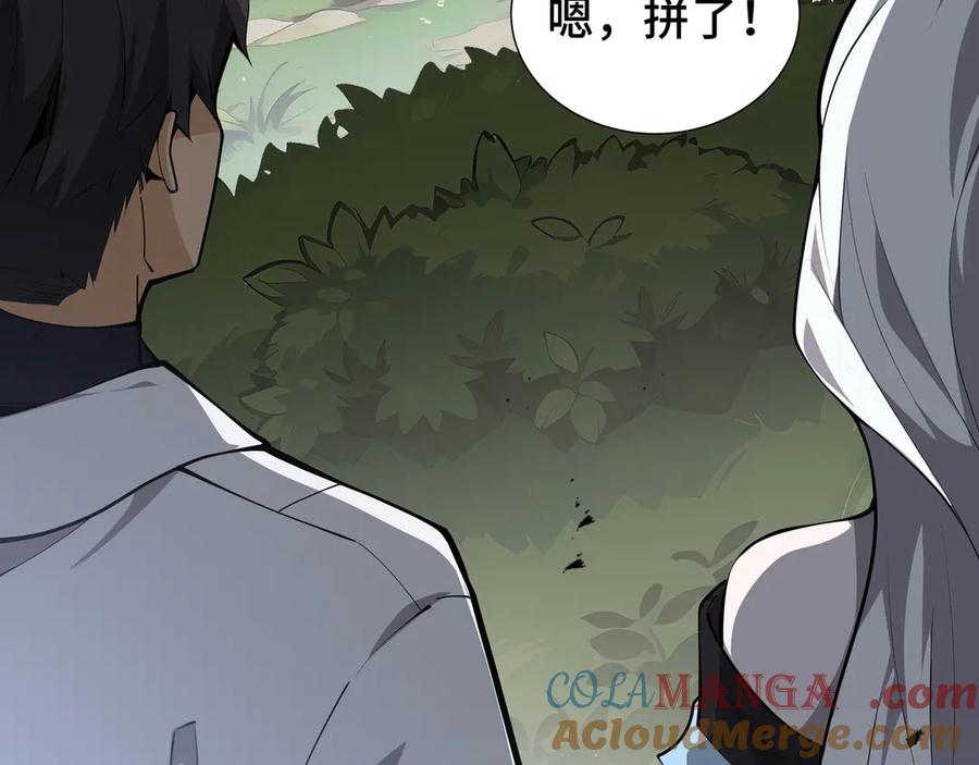 《我契约了我自己》第41话 渔翁之利 第9页