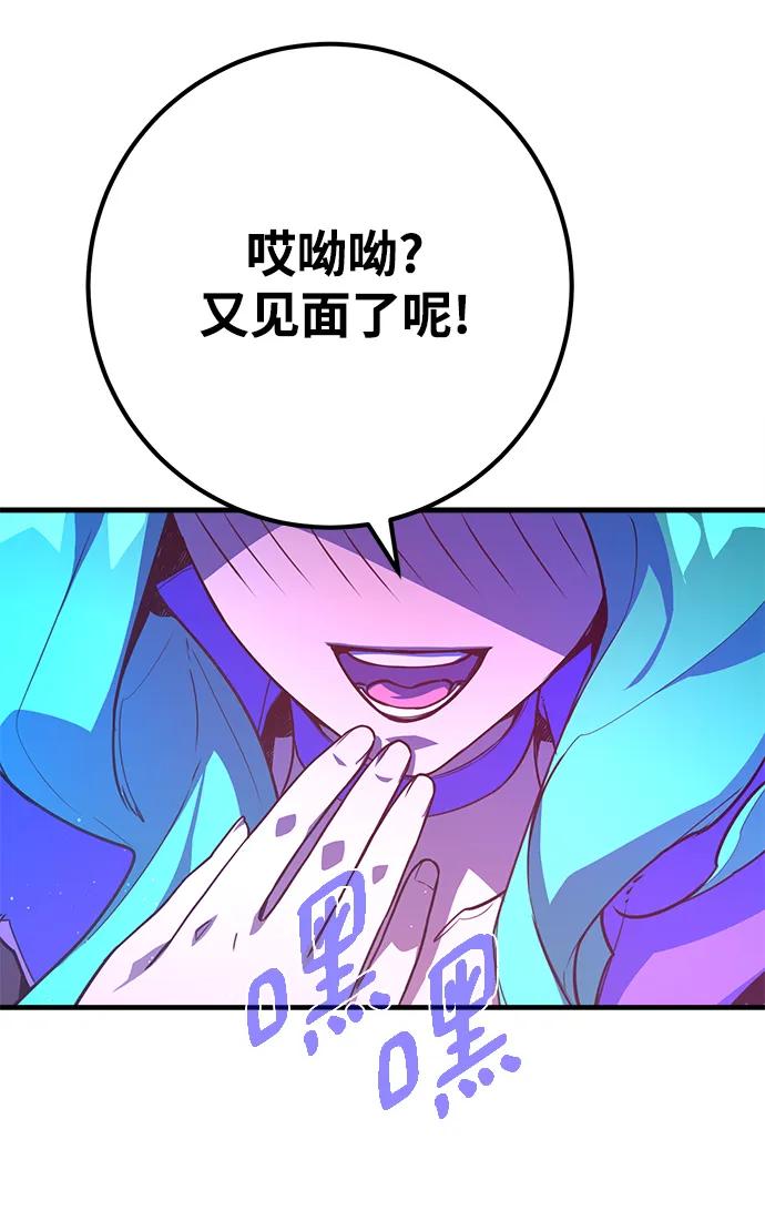 游戏最强搅局者 [第45话] 竹矛大战（2） 第60页