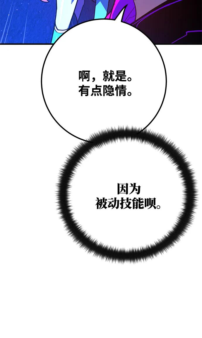 游戏最强搅局者 [第45话] 竹矛大战（2） 第57页