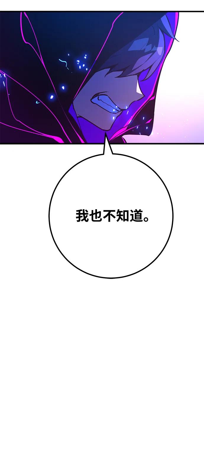 游戏最强搅局者 [第45话] 竹矛大战（2） 第87页