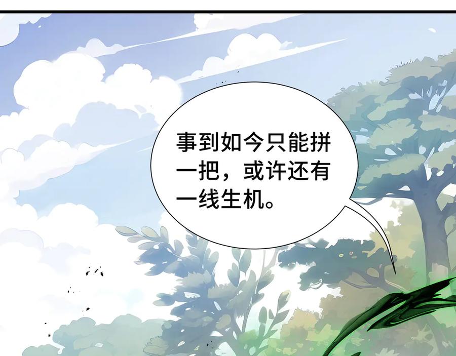 《我契约了我自己》第41话 渔翁之利 第7页