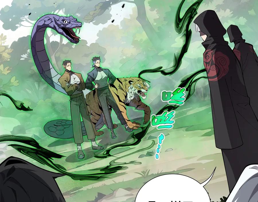 《我契约了我自己》第41话 渔翁之利 第8页
