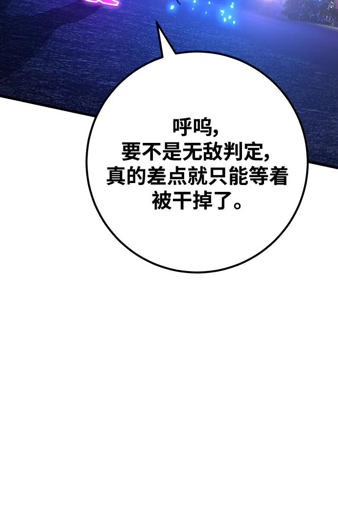 游戏最强搅局者 [第46话] 竹矛大战（3） 第79页