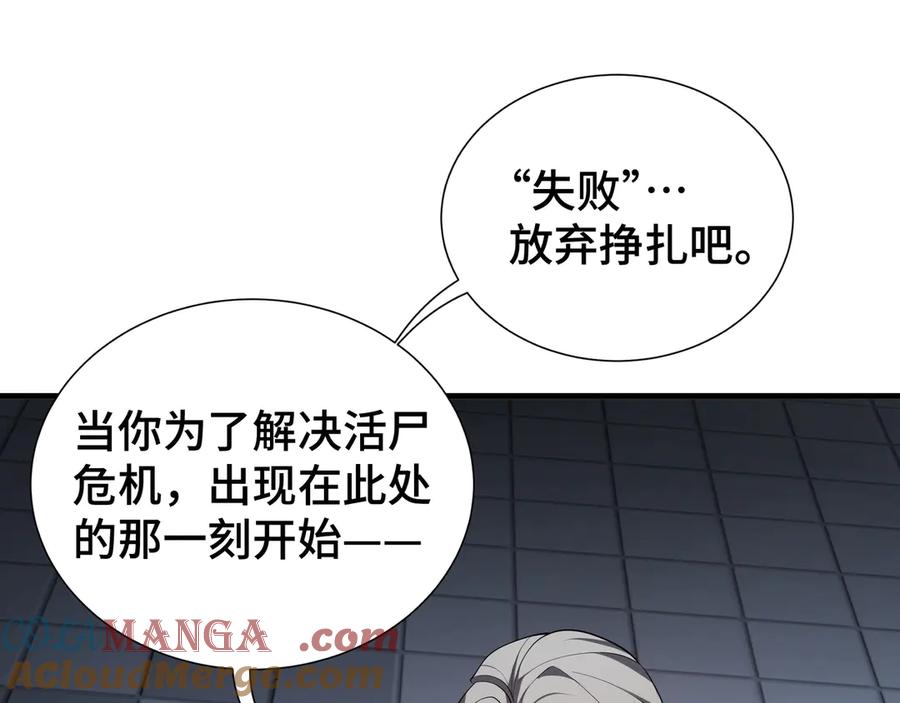 《我契约了我自己》第42话 底牌 第25页