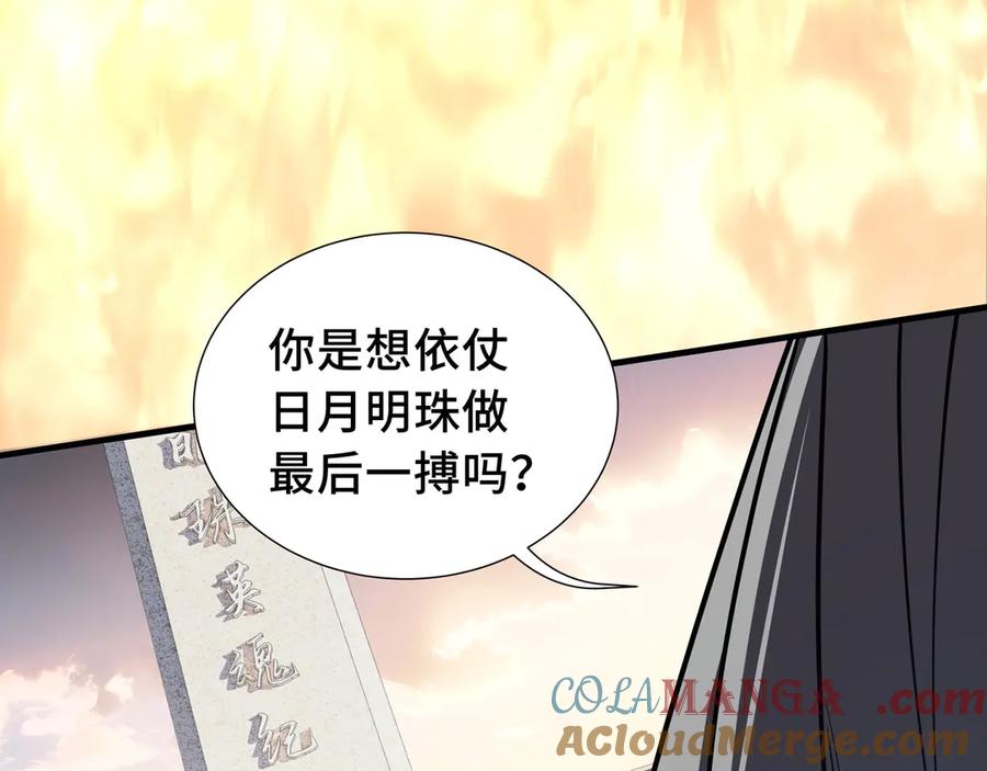 《我契约了我自己》第42话 底牌 第17页