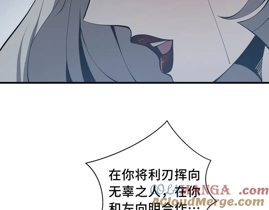 《我契约了我自己》第42话 底牌 第33页