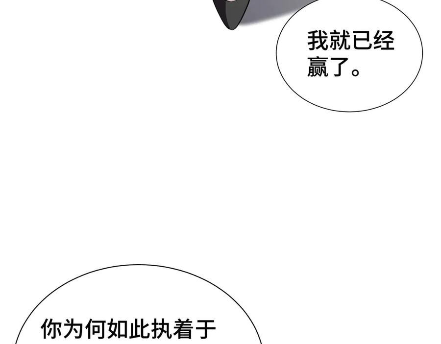 《我契约了我自己》第42话 底牌 第28页
