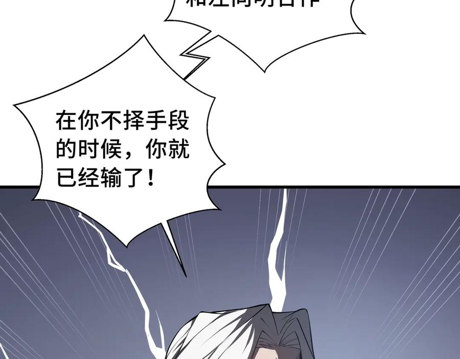 《我契约了我自己》第42话 底牌 第34页