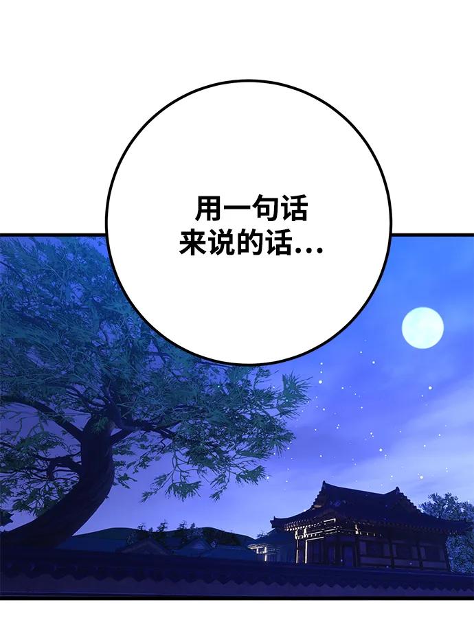 游戏最强搅局者 [第46话] 竹矛大战（3） 第88页