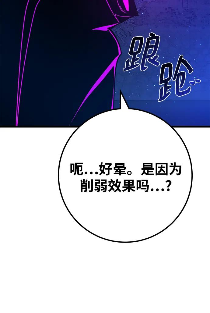 游戏最强搅局者 [第46话] 竹矛大战（3） 第82页