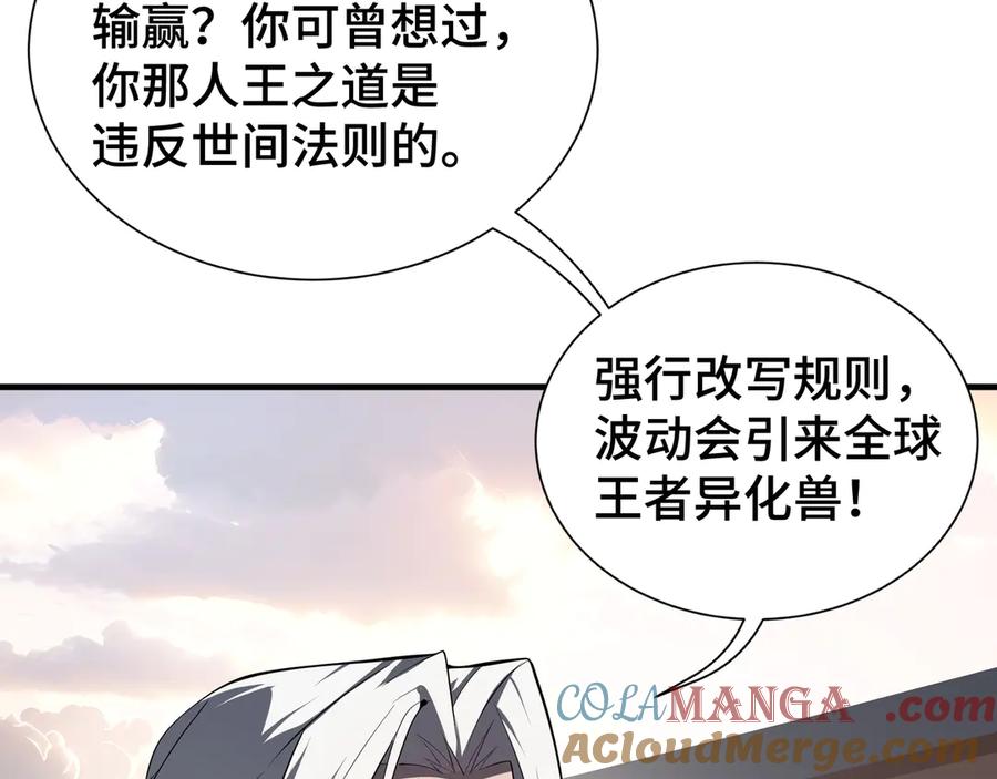 《我契约了我自己》第42话 底牌 第29页