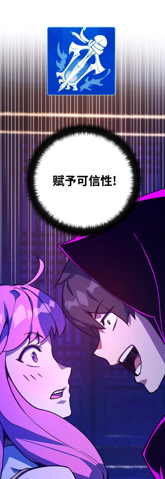 游戏最强搅局者 [第47话] 新同伴 第3页