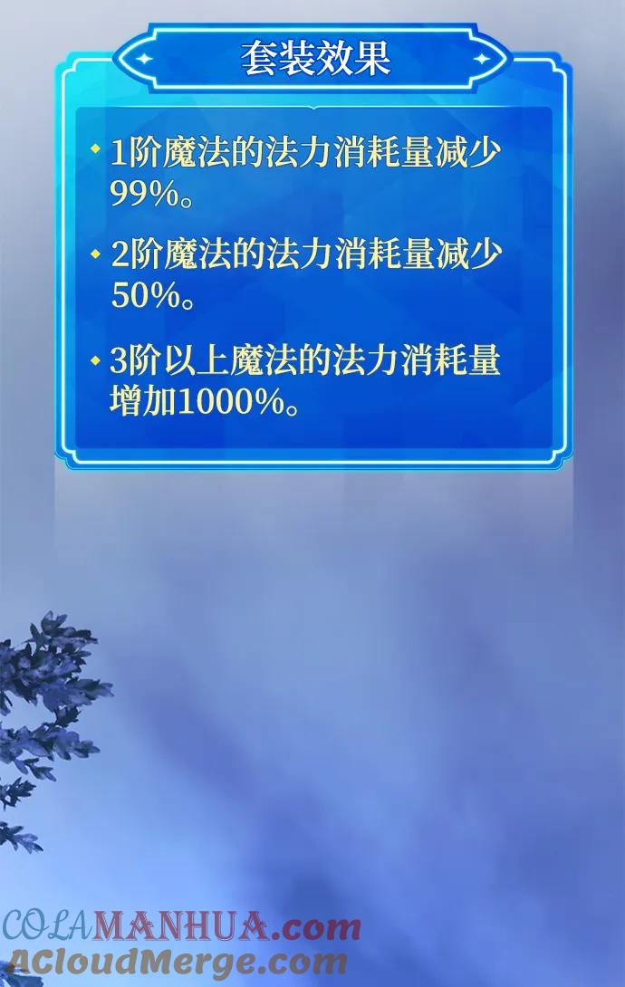 游戏最强搅局者 [第47话] 新同伴 第69页
