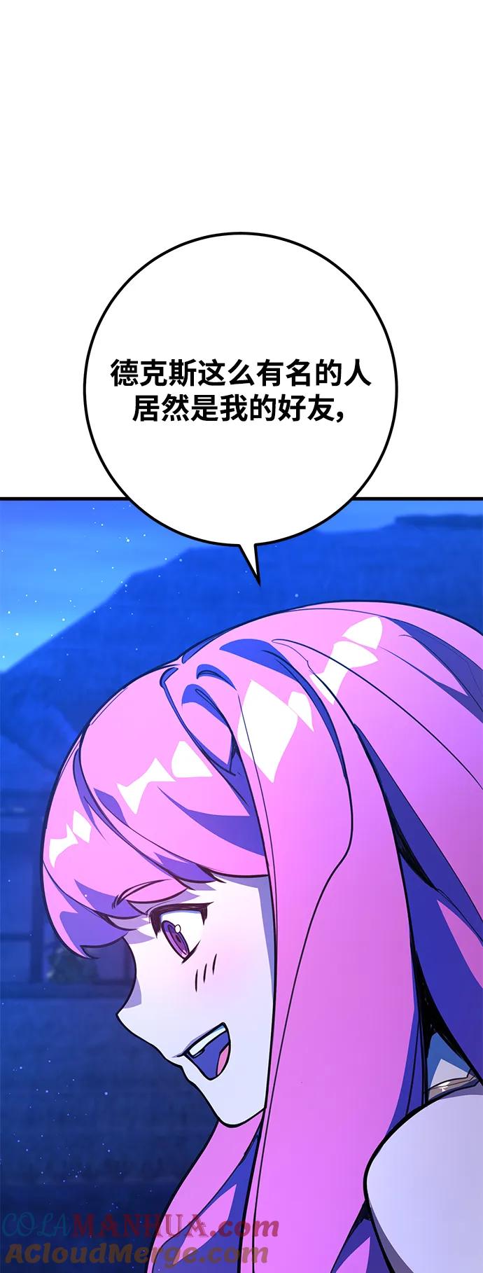 游戏最强搅局者 [第47话] 新同伴 第33页