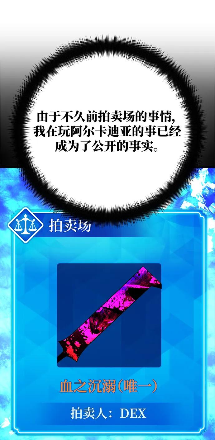游戏最强搅局者 [第47话] 新同伴 第38页