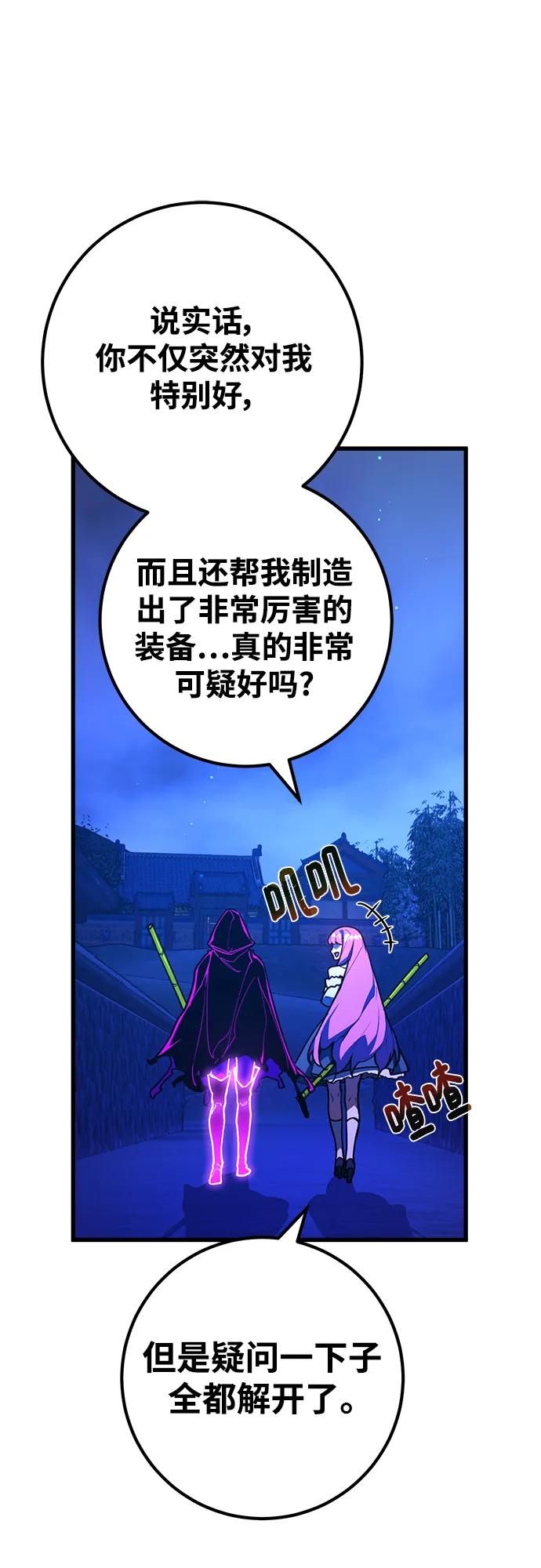 游戏最强搅局者 [第47话] 新同伴 第32页