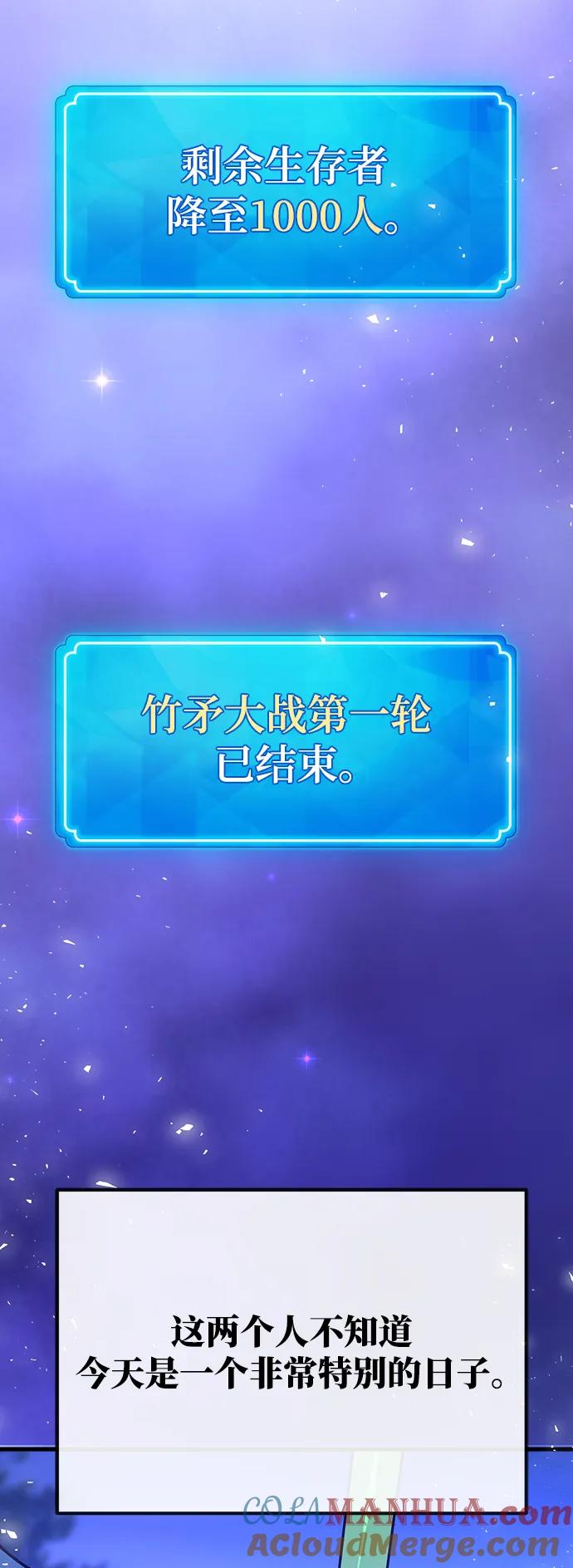 游戏最强搅局者 [第47话] 新同伴 第77页