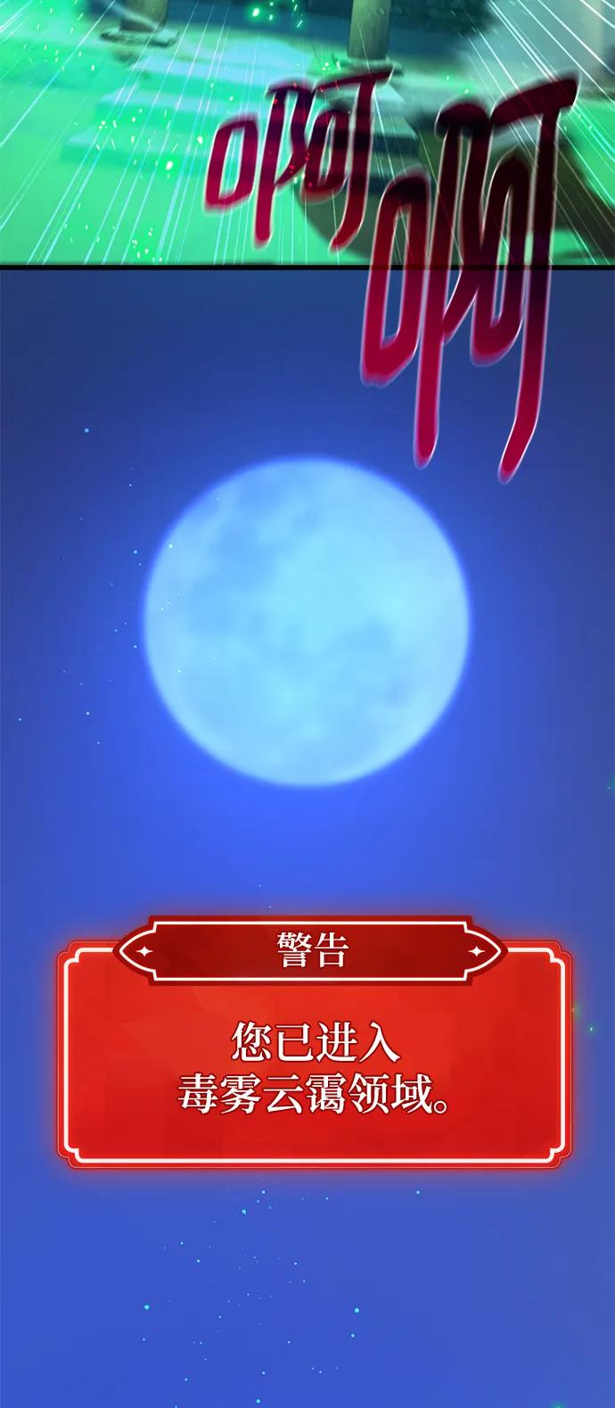 游戏最强搅局者 [第48话] 竹矛大战（4） 第58页