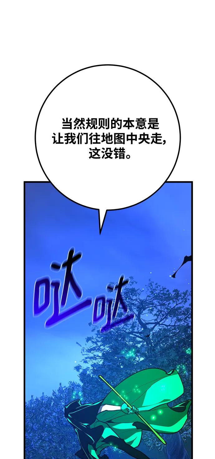 游戏最强搅局者 [第48话] 竹矛大战（4） 第51页