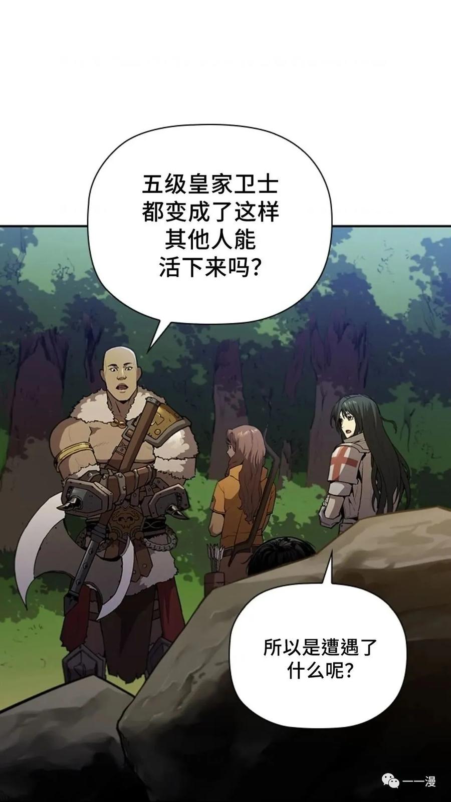 《贪食的降临》第49话 第26页