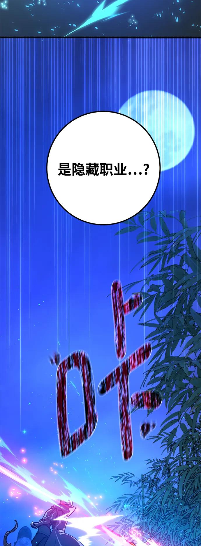 游戏最强搅局者 [第48话] 竹矛大战（4） 第92页