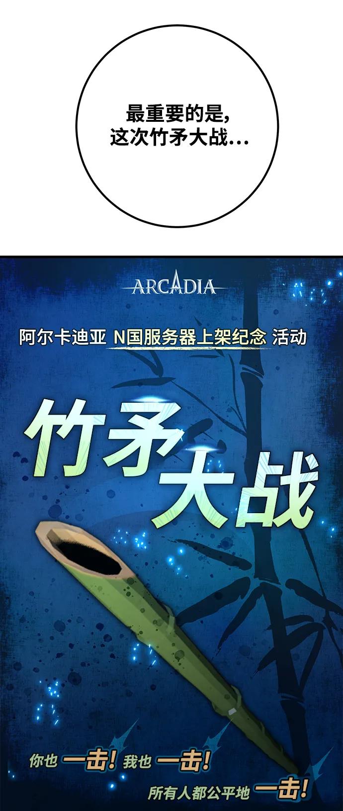 游戏最强搅局者 [第48话] 竹矛大战（4） 第20页