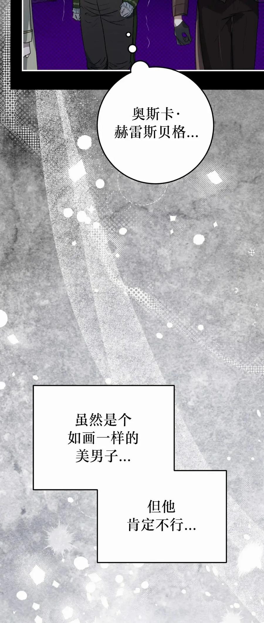 《青梅竹马要杀我》第49集 第42页